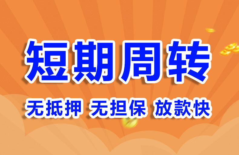 北京应急贷款空放短借