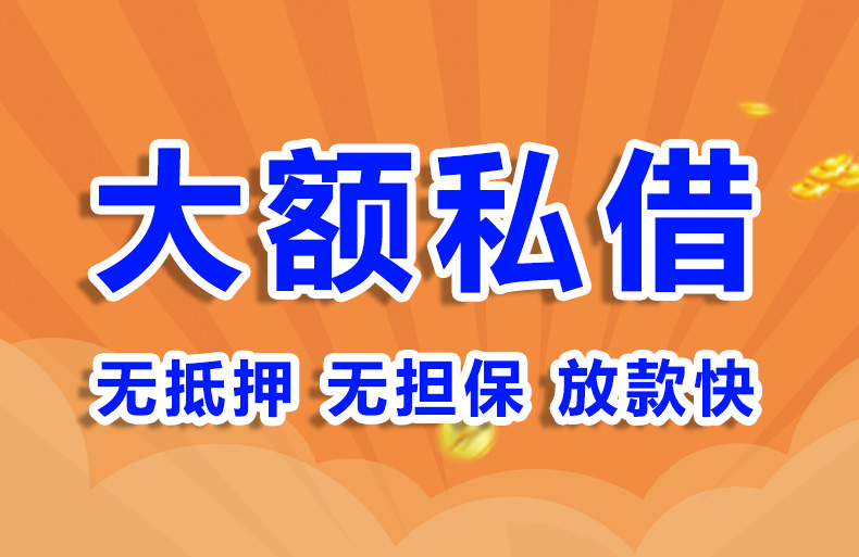 北京应急贷款私借贷款