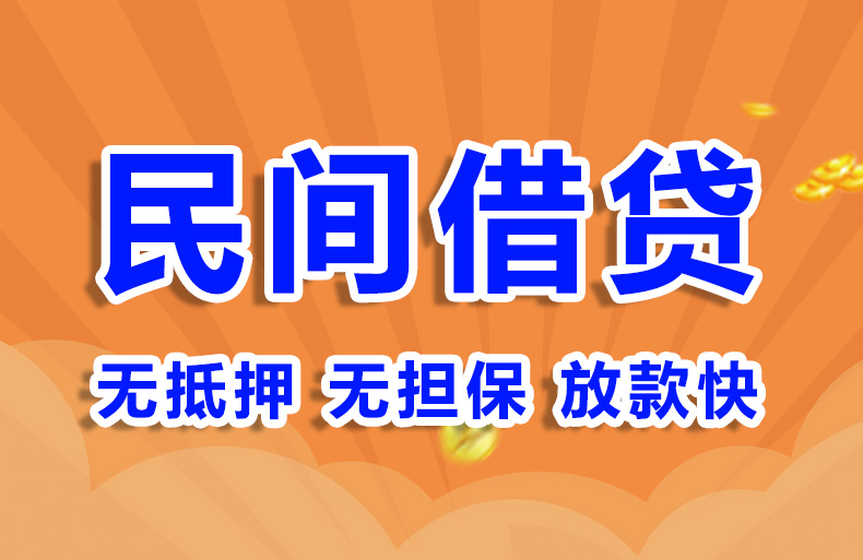 北京应急贷款私人借钱